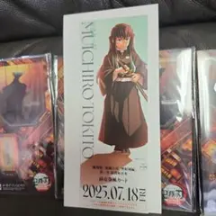 無一郎 外部カード 2025年7月18日