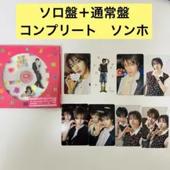 ＜1＞BOYLIFE ソンホ　ソロ+通常　フルセット
