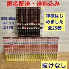 神様はじめました 全25巻 全巻 妖狐×僕SS コミック 全11巻