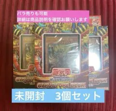 遊戯王OCG ストラクチャーデッキ　炎王の急襲 未開封　3個セット