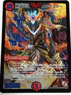 無法伝説カツマスター　デュエルマスターズ