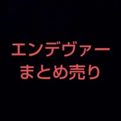 【ヒロアカ】まとめ売り