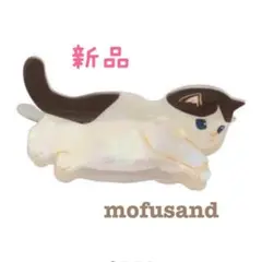 新品　mofusand ネコ　猫 大人かわいい 樹脂仕様 ヘアクリップ　ハチワレ