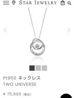 STAR JEWELRY ダイヤ ネックレス