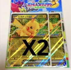 JR東日本 スタンプラリー ピカチュウ プロモ 2枚 ジャンボカード 未開封2点