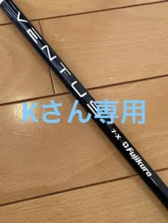 ベンタス ブルー 7X PING純正カスタム品 ドライバー用シャフト