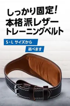 新品　パワートレーニングベルト　SまたはLサイズよりお選び下さい。