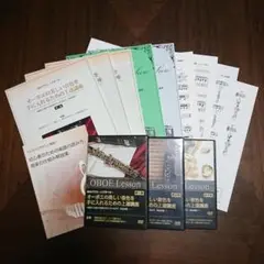 「オーボエの美しい音色を手に入れるための上達講座」第1弾 第2弾 第3弾セット!