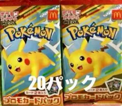 ポケモンカード　マクドナルド　ハッピーセット　プロモ　20セット