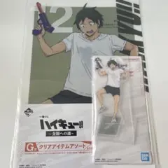 ハイキュー!!一番くじG賞クリアアイテムアソート E賞アクリルスタンド 山口忠