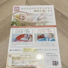 スタジオマリオ 記念写真プレゼント券