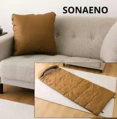 2025年最新】sonaeno クッション型多機能寝袋の人気アイテム
