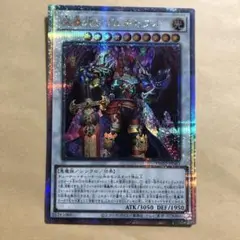 魔轟神レヴェルゼブル 25th シークレット クオシク 1枚