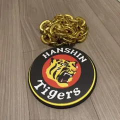 阪神タイガース ビッグチェーンネックレス 丸虎ゴールド