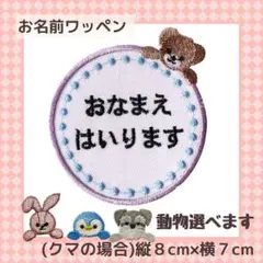 まんまるワッペン 動物選べます
