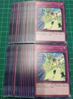 ゲット・アウト！　50枚セット　まとめ売り
