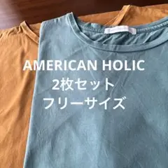 AMERICAN HOLIC 半袖Tシャツ 2枚セット