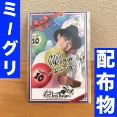 ナオトインティライミ　ライブ　2025スペシャルトレーディングカード　ミーグリ