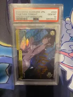 ヴァイス　今夜は一緒に　SP サイン　BGS9.5 中国語 PSA9】ヴァイスシュヴァルツ 神を殺す力 響 SSP+ SSP サイン