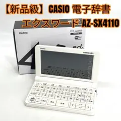2025年最新】カシオex-word az-sx4110eduの人気アイテム - メルカリ