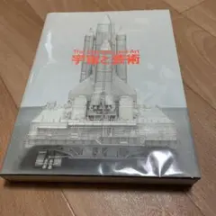 宇宙と芸術展 図録 森美術館