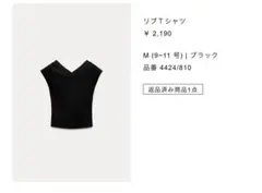 【美品】ZARA　リブTシャツ　ブラック　Sサイズ