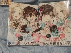 特典付き‼️【男子校の姫】①❉②巻セット