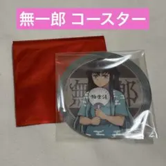 鬼滅の刃 極楽湯 コースター 無一郎