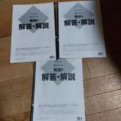 学力リサーチ 解答解説