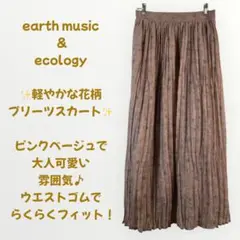 【裏地破れあり】earth music & ecology 花柄プリーツスカート