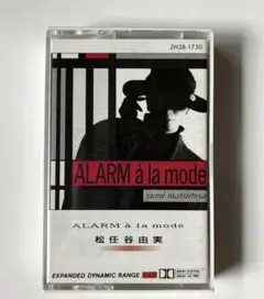アラームアラモード 松任谷由実 カセットテープ
