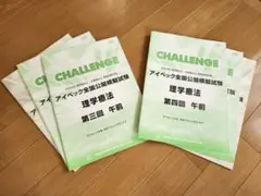 【アイペック 】2024 国試対策模試 理学療法 第３回・第４回まとめ売り