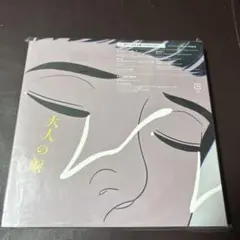大人の涙 マカロニえんぴつ