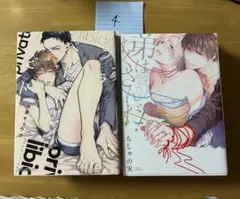 BL漫画 プライベート・リビト ＆ 弟はたくさんだ