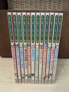 学校では教えてくれない大切なことシリーズ 　計12冊セット