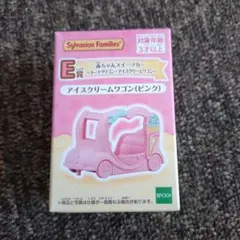 シルバニアファミリー キラキラくじ E賞 アイスクリームワゴン
