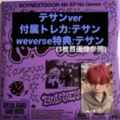 BOYNEXTDOOR 4th EP No Genre ボードゲームver.