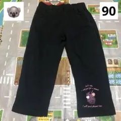 黒 ズボン キッズ 90