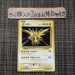 ポケモン サンダー CP6 かみなり 1枚 良品 番号M9007