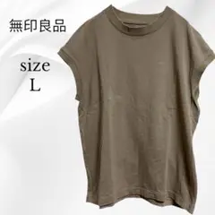 無印良品 カーキ ノースリーブ Tシャツ L