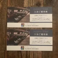 京都るり渓温泉入浴ご優待券 2枚