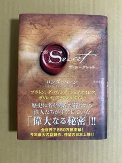 ザ・シークレット ロンダ・バーン 角川書店