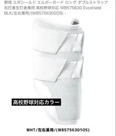 2025年最新】エボシールド エルボーガード ホワイトの人気