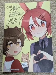 のけもののまち 1巻アニメイト購入特典ポストカード