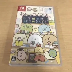 786.すみっコぐらし 学校生活はじめるんです