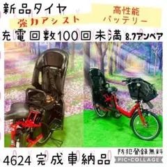 4624 子供乗せ電動自転車YAMAHA3人乗り20インチ良好バッテリー