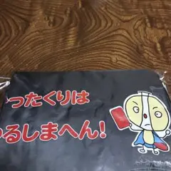 ひったくり防止カバー