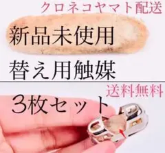 新品未使用◯白金ハクキンカイロ zippo ジッポー 替用触媒 3枚セット