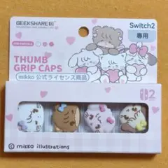 SWITCH2 専用 mikko スティックカバー