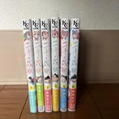 ニ十と成獣 セット 1-6巻